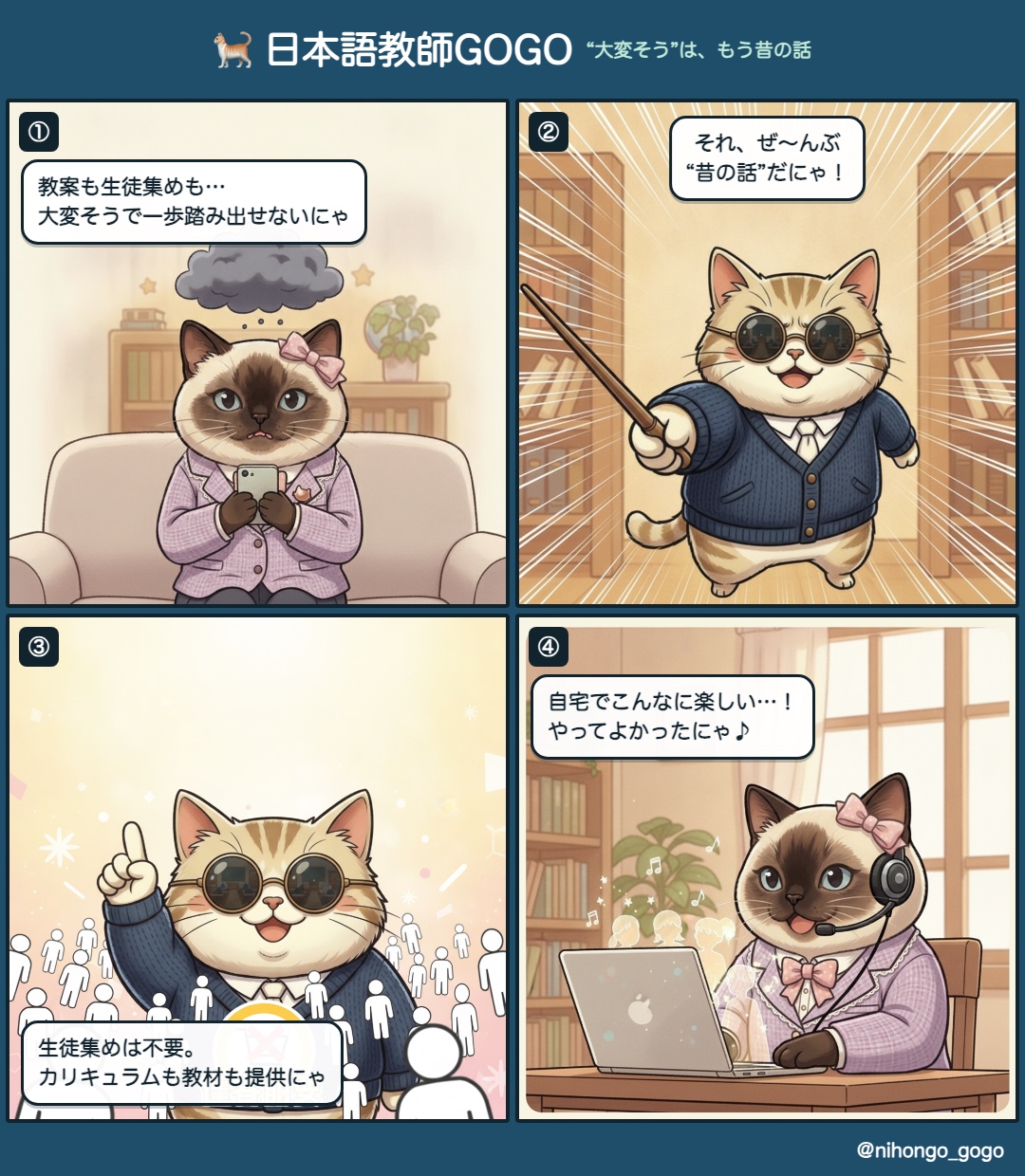 4コマ漫画:日本語教師は大変そう→オンラインなら通勤ゼロ・集客不要・カリキュラム提供で楽