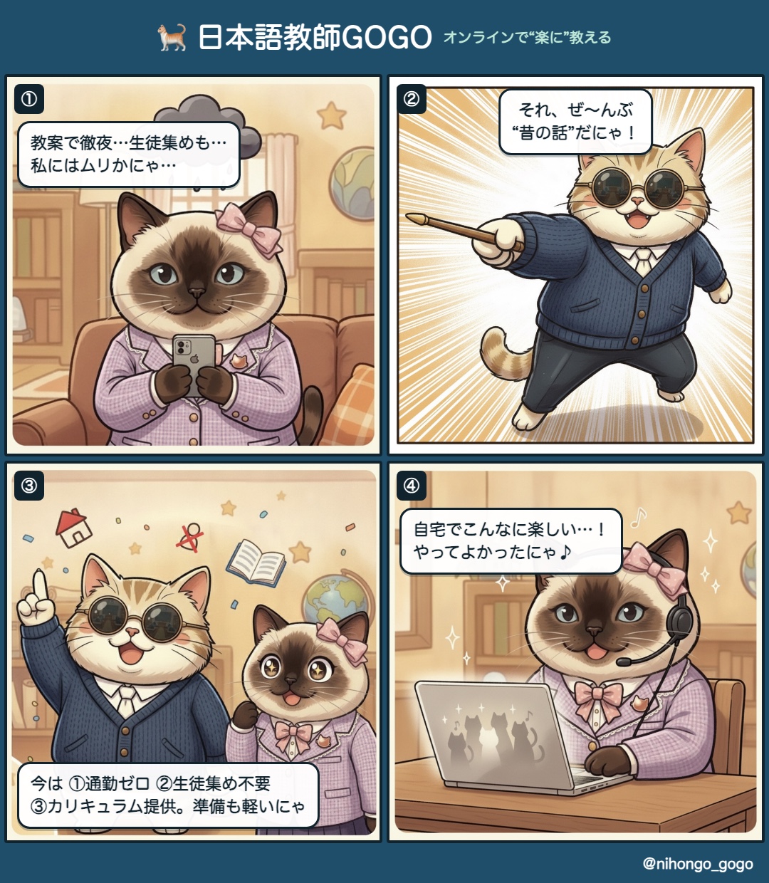 4コマ漫画:オンライン日本語教師は通勤ゼロ・集客不要・カリキュラム提供で楽